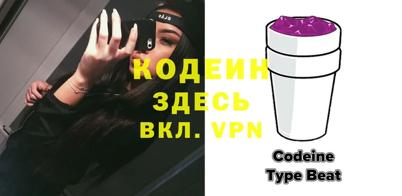 Кодеиновый сироп Lean напиток Lean (лин)  Энем 